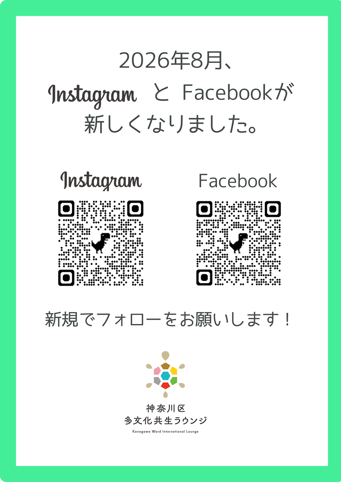 2026年8月新しいFacebook、Instagram